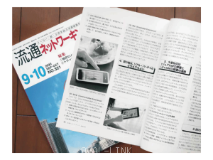 当社論文Vol.45を流通誌に上掲しました